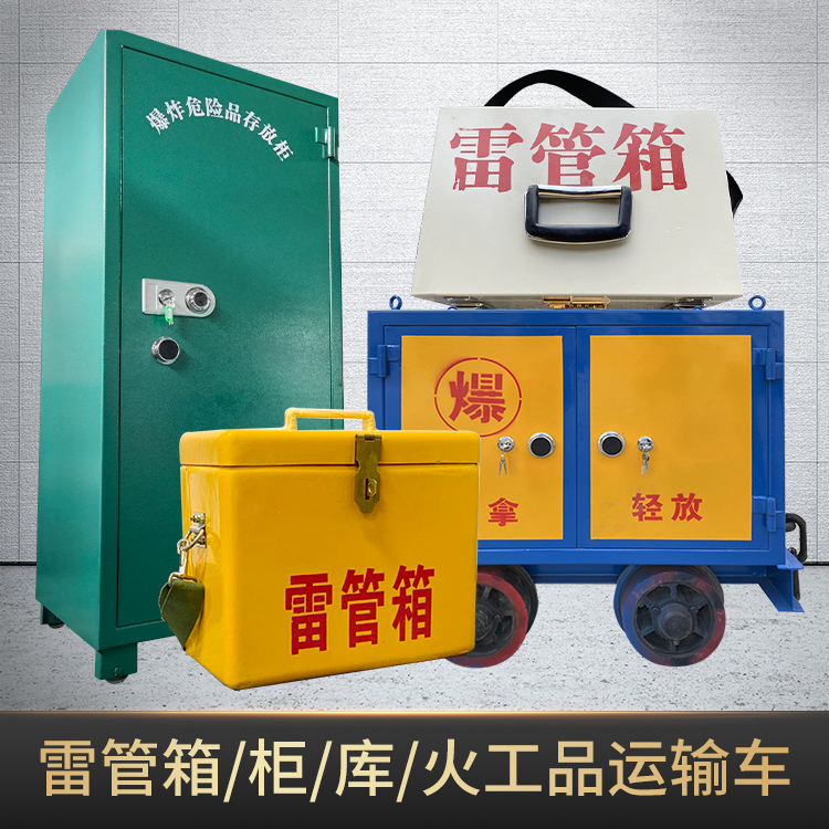 温江危险品存放柜使用注意事项全解析